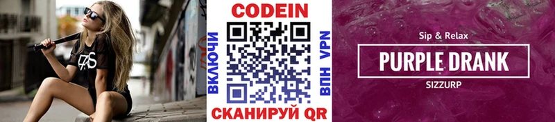 Кодеин Purple Drank  Пермь 